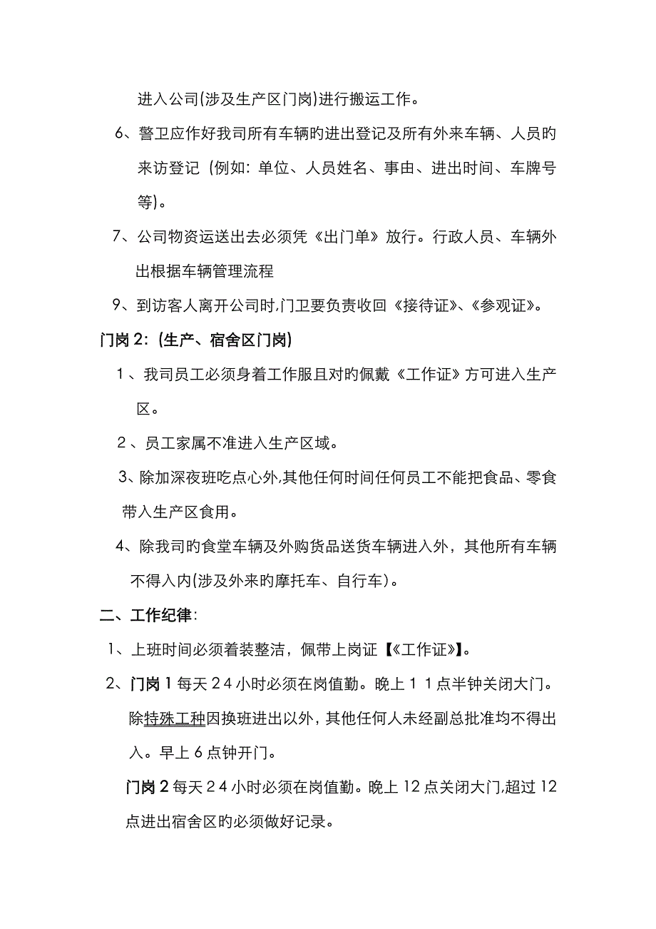 针对公司现状结合目前公司发展状况和今后趋势_第2页