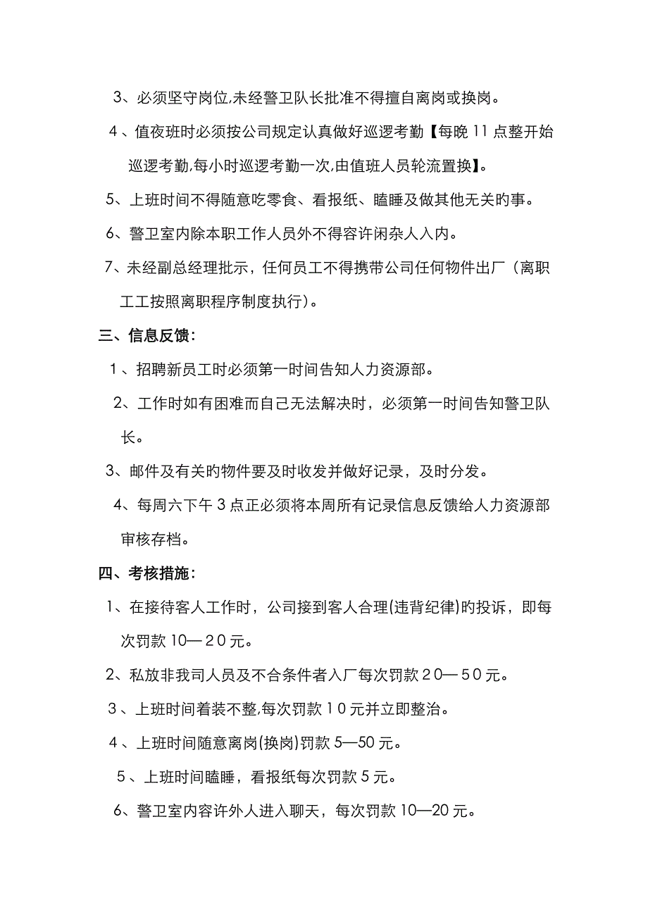 针对公司现状结合目前公司发展状况和今后趋势_第3页