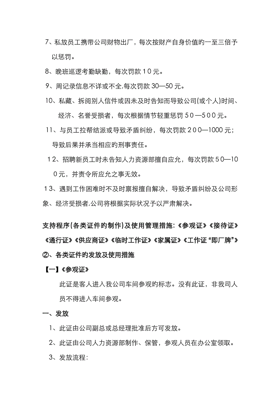 针对公司现状结合目前公司发展状况和今后趋势_第4页