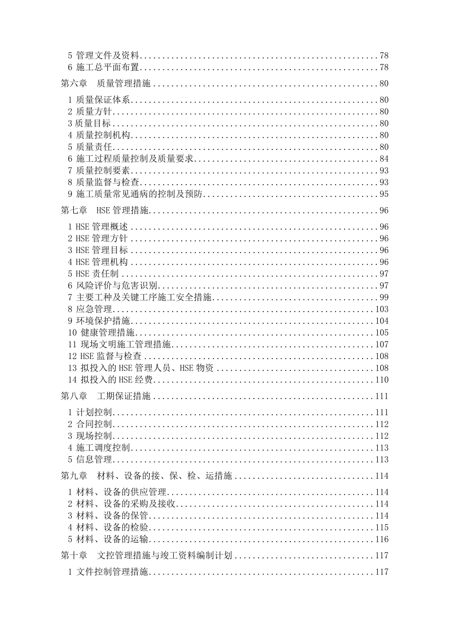 天然气场站工程工艺施工与组织设计_第3页