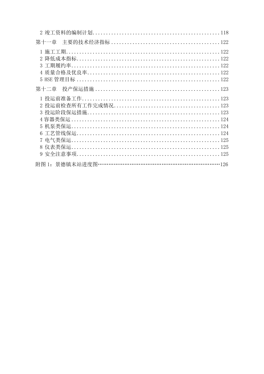 天然气场站工程工艺施工与组织设计_第4页