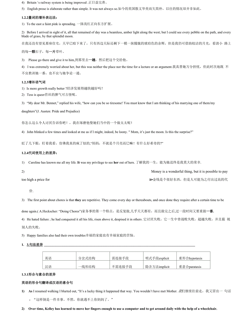 第三章 翻译中的语言对比分析Contrastive Analysis in_第2页