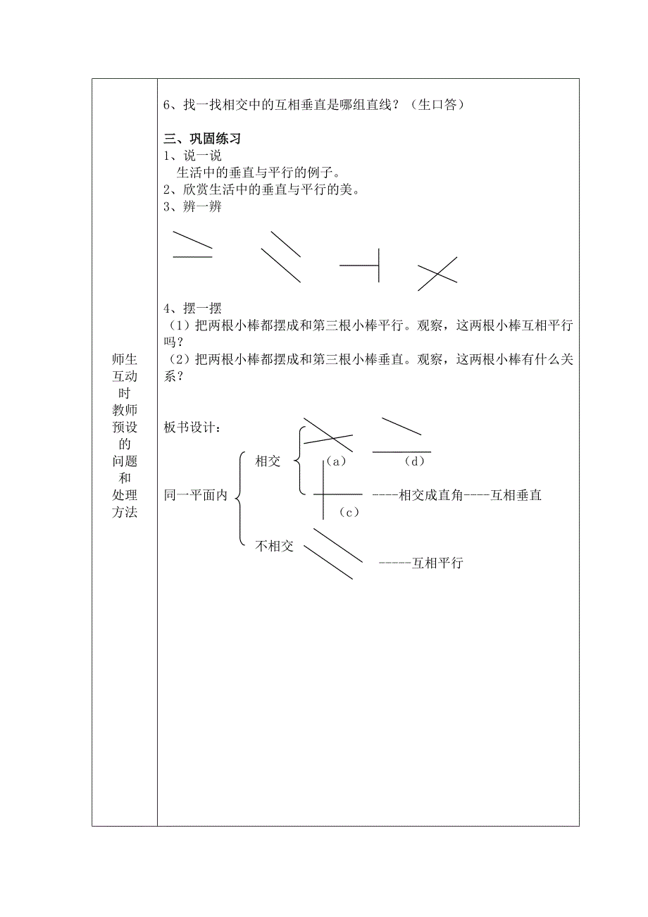 垂直与平行的教案（张晓红）(教育精品)_第2页