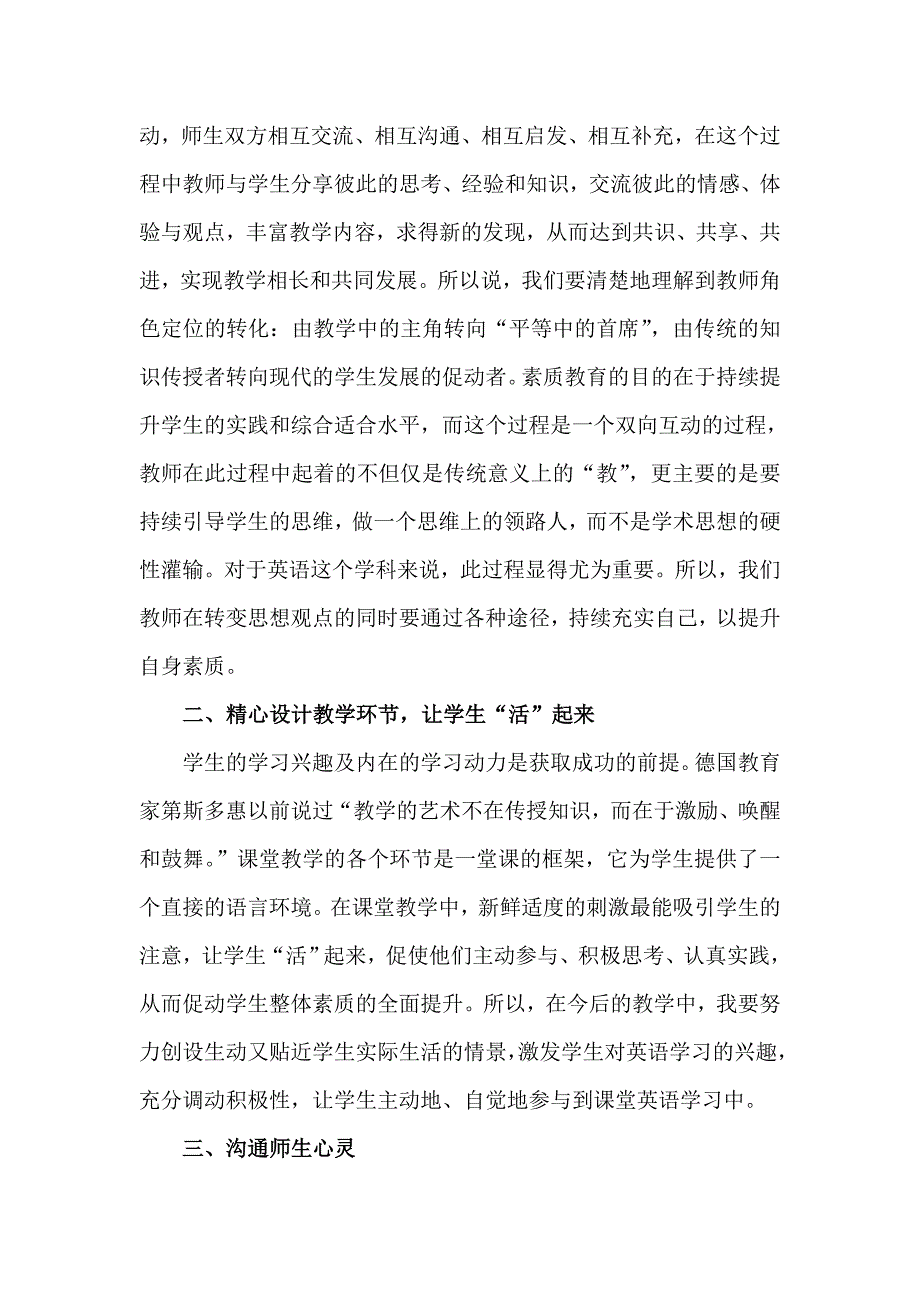 高中英语网络培训总结.doc_第2页