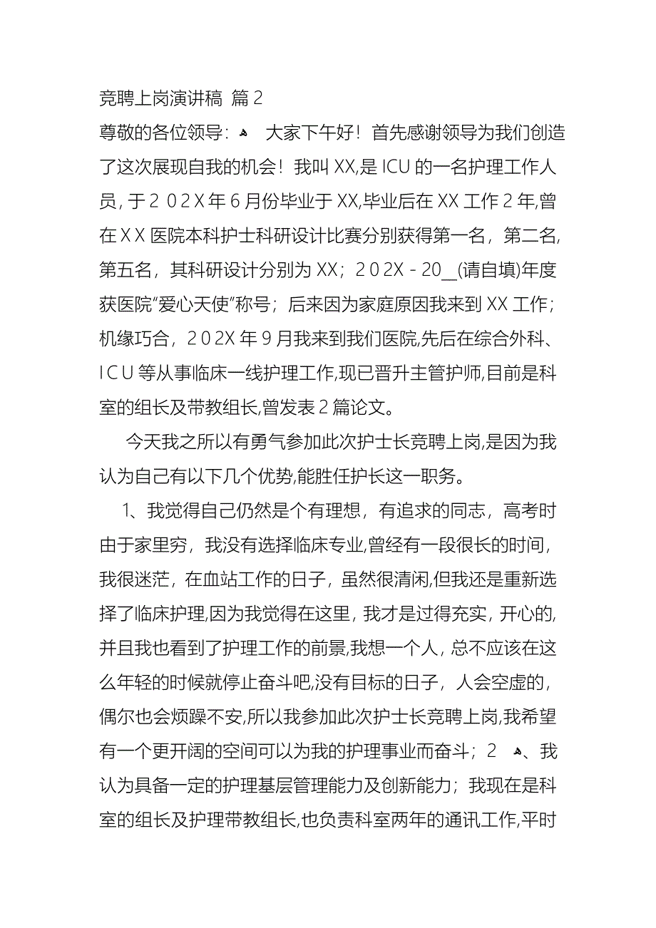 企业员工竞聘上岗演讲稿四篇_第3页