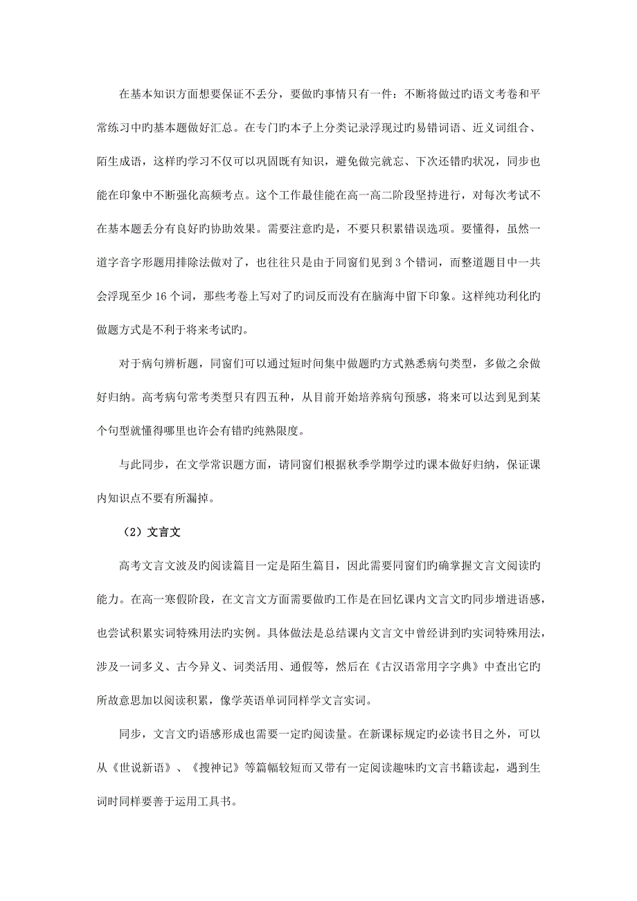 荷山中学高一暑假学生自主学习综合计划指导完整版_第3页