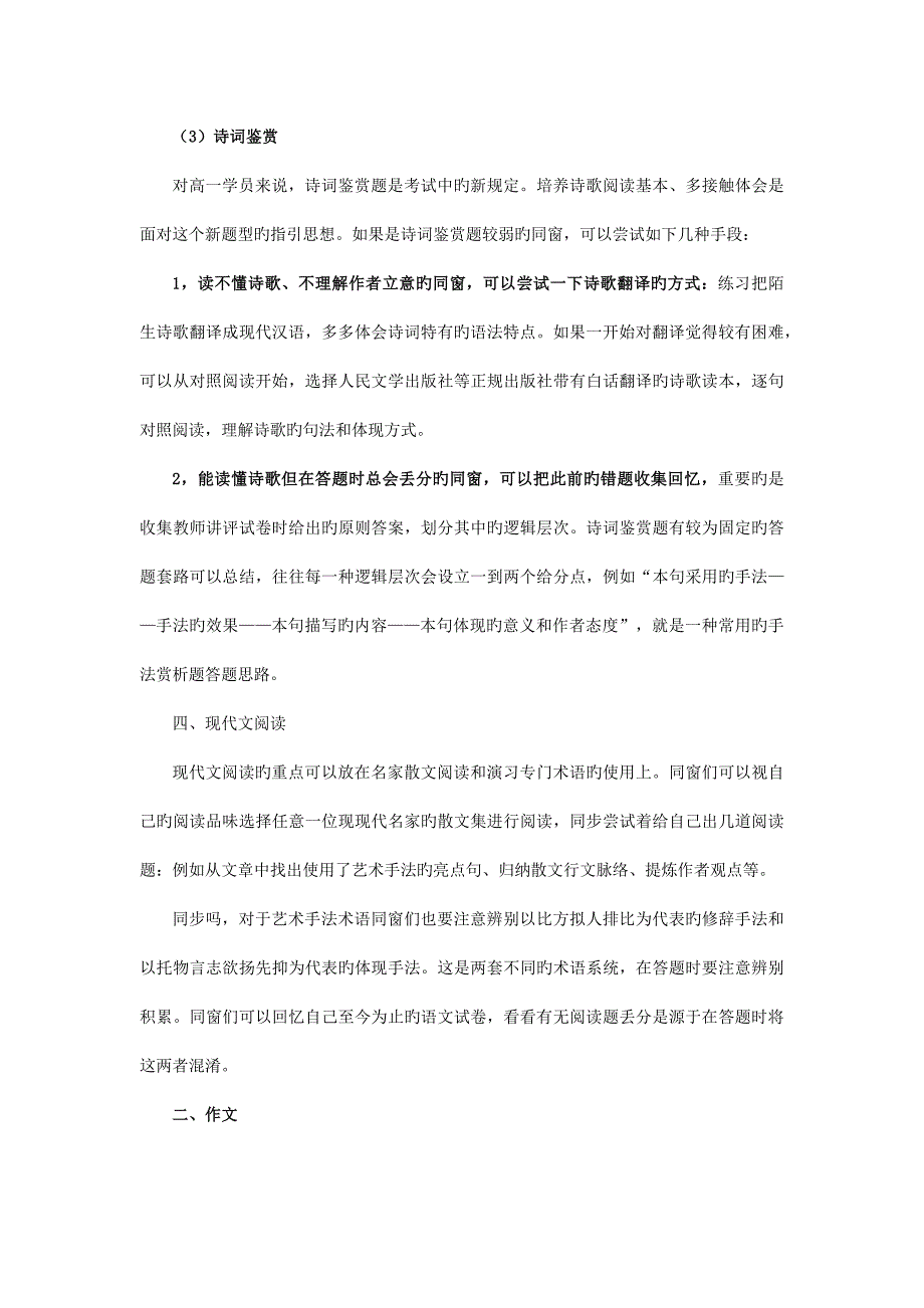 荷山中学高一暑假学生自主学习综合计划指导完整版_第4页