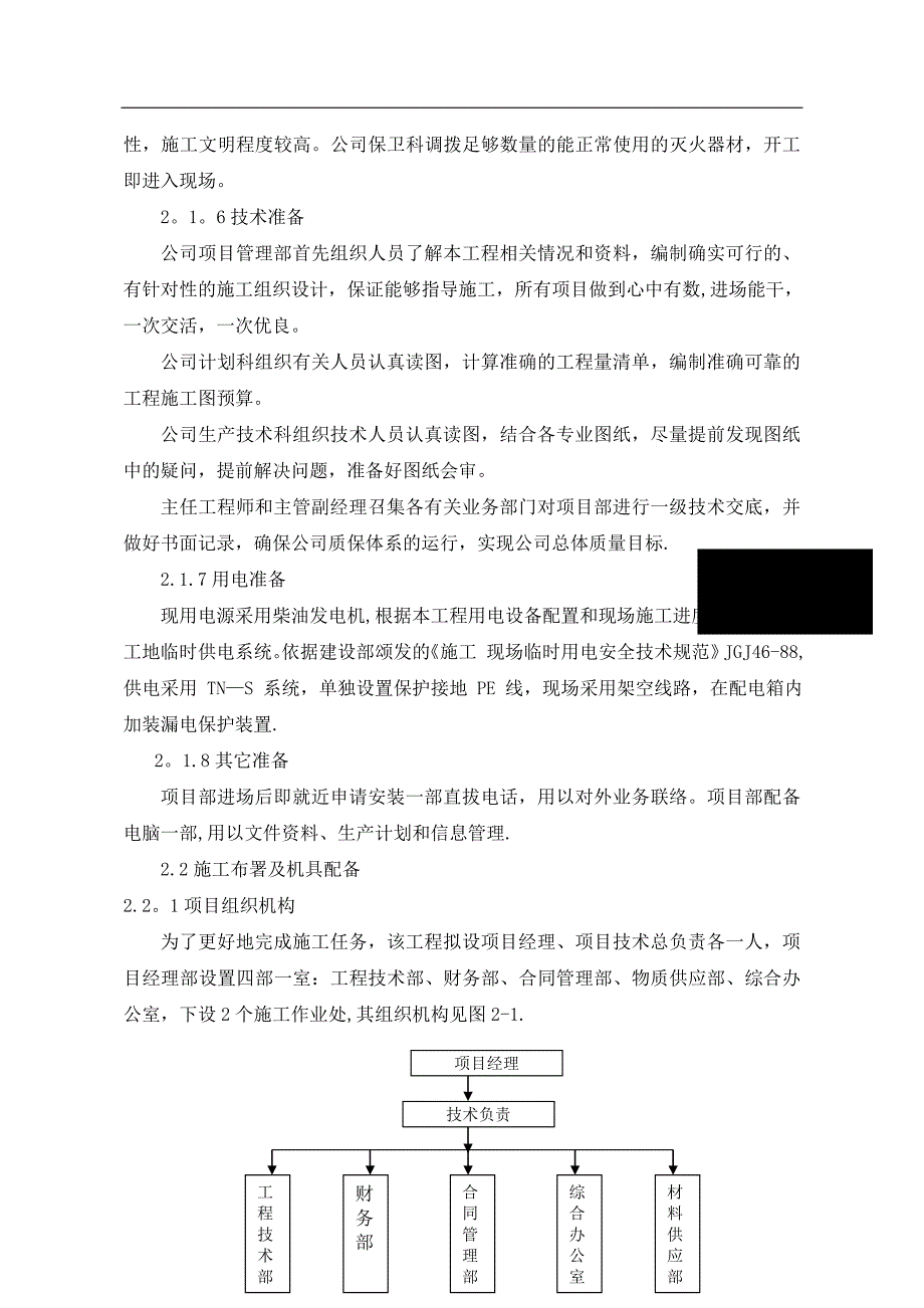 某热力公司钢套钢蒸汽管网施工组织设计secret_第3页