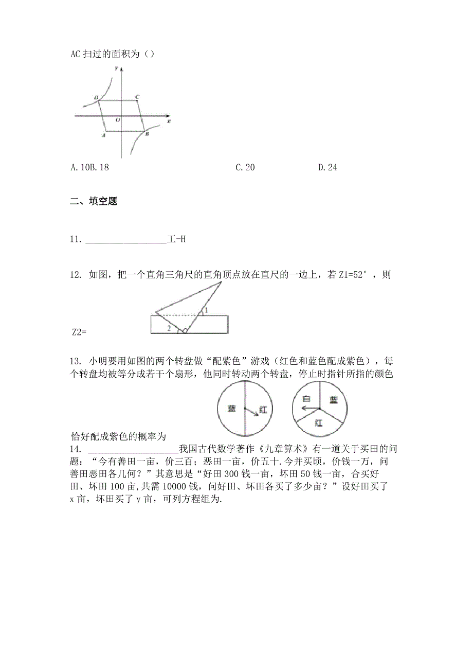 2020年福建省三明市九年级下学期教学质量检测(二检)数学试题_第3页