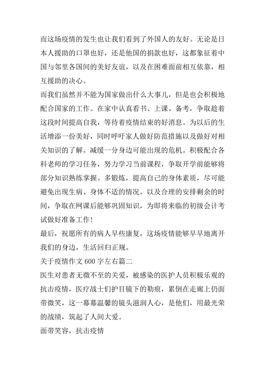 2023年关于疫情作文600字左右,关于疫情作文600字初中（完整文档）_第2页