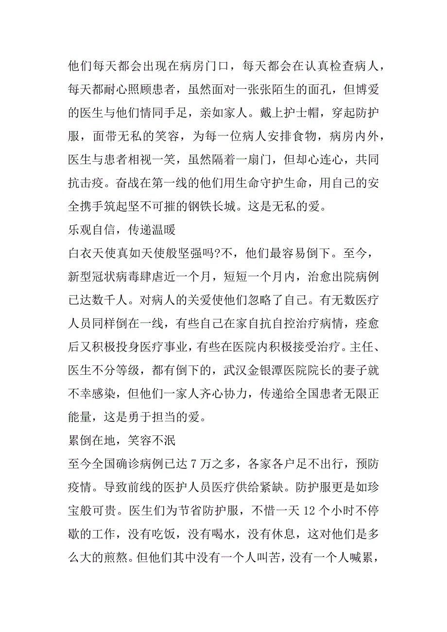 2023年关于疫情作文600字左右,关于疫情作文600字初中（完整文档）_第3页