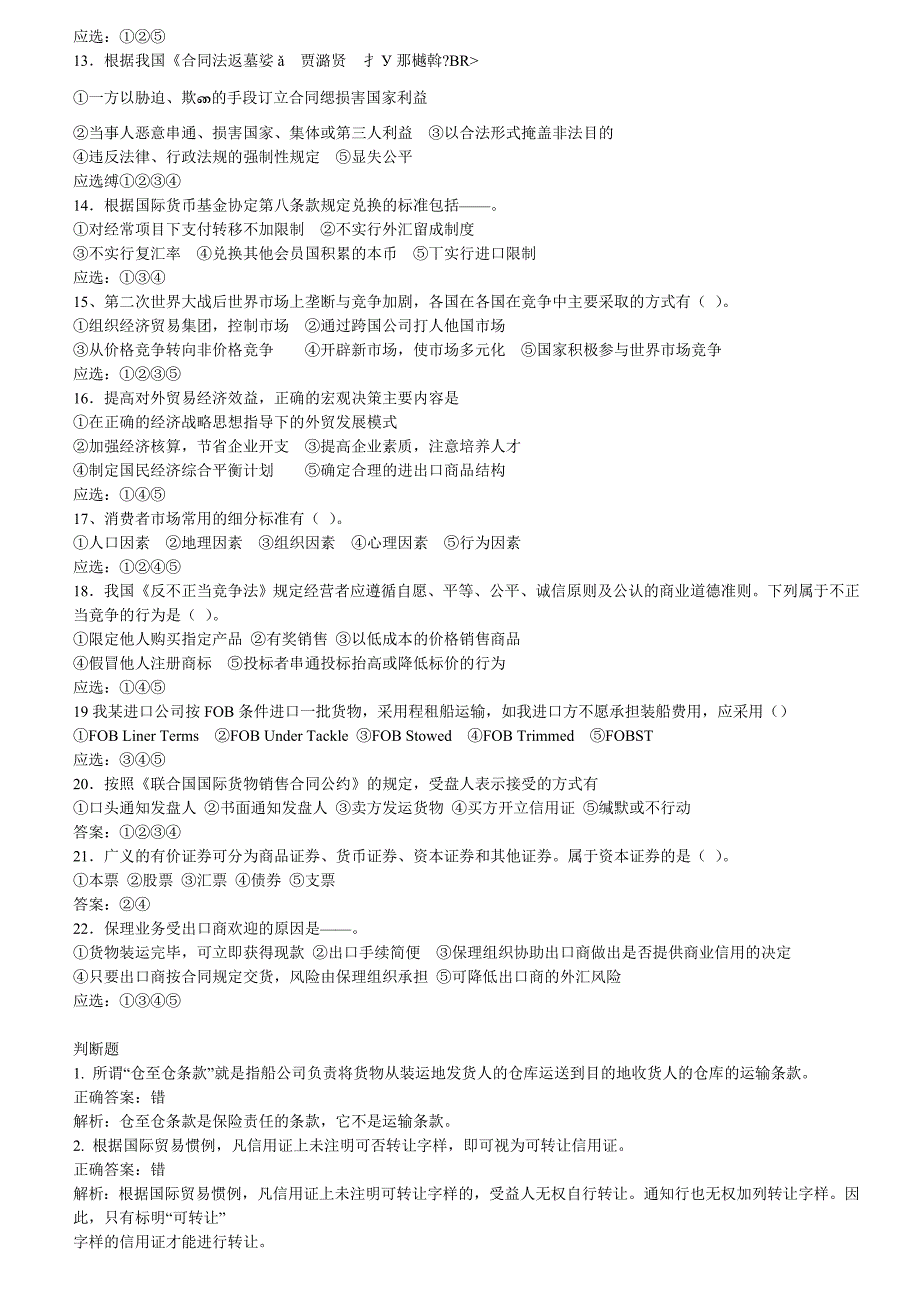 外销员资格考试全真试题.doc_第2页