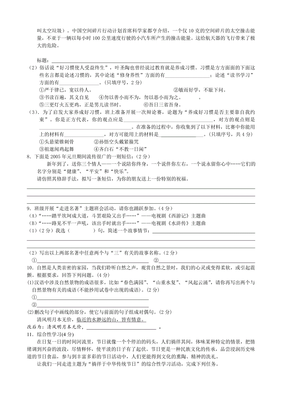 九年级语文上册第一次月考试题及答案.doc_第2页