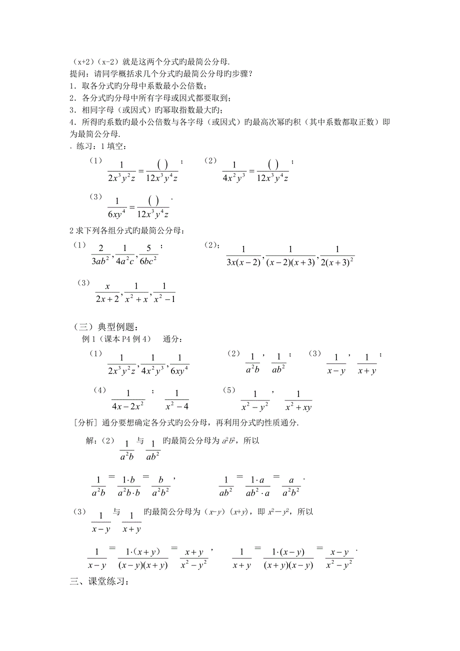 数学初二下华师大版17.1.2分式的基本性质2教案_第2页