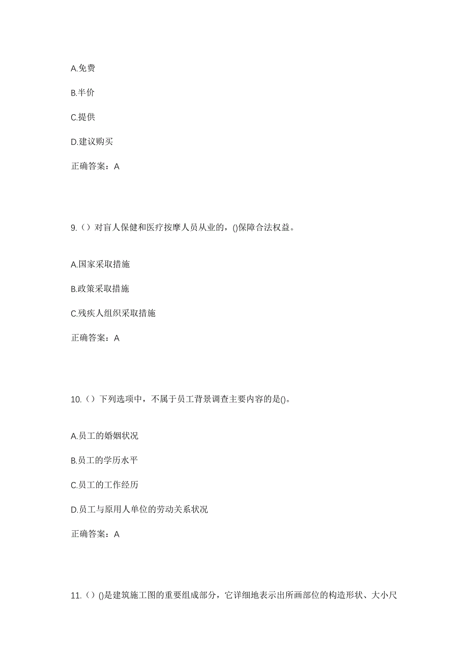 2023年浙江省杭州市建德市乾潭镇姚村村社区工作人员考试模拟题及答案_第4页