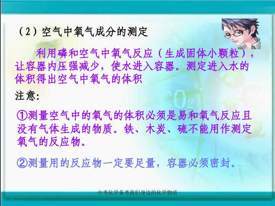 中考化学备考我们身边的化学物质课件_第4页