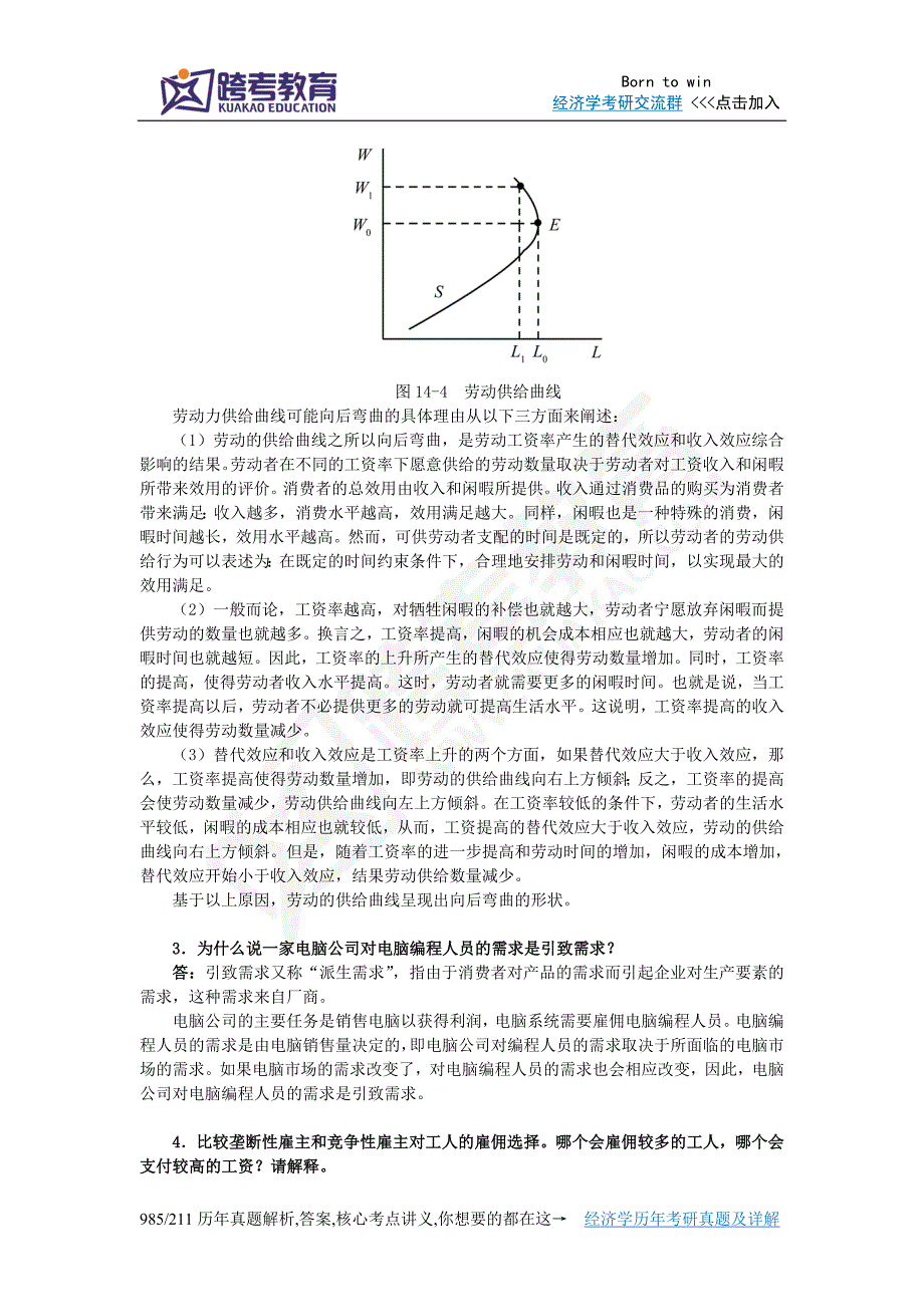 平狄克《微观经济学》(第7版)习题详解(第14章 投入要素市场).doc_第2页