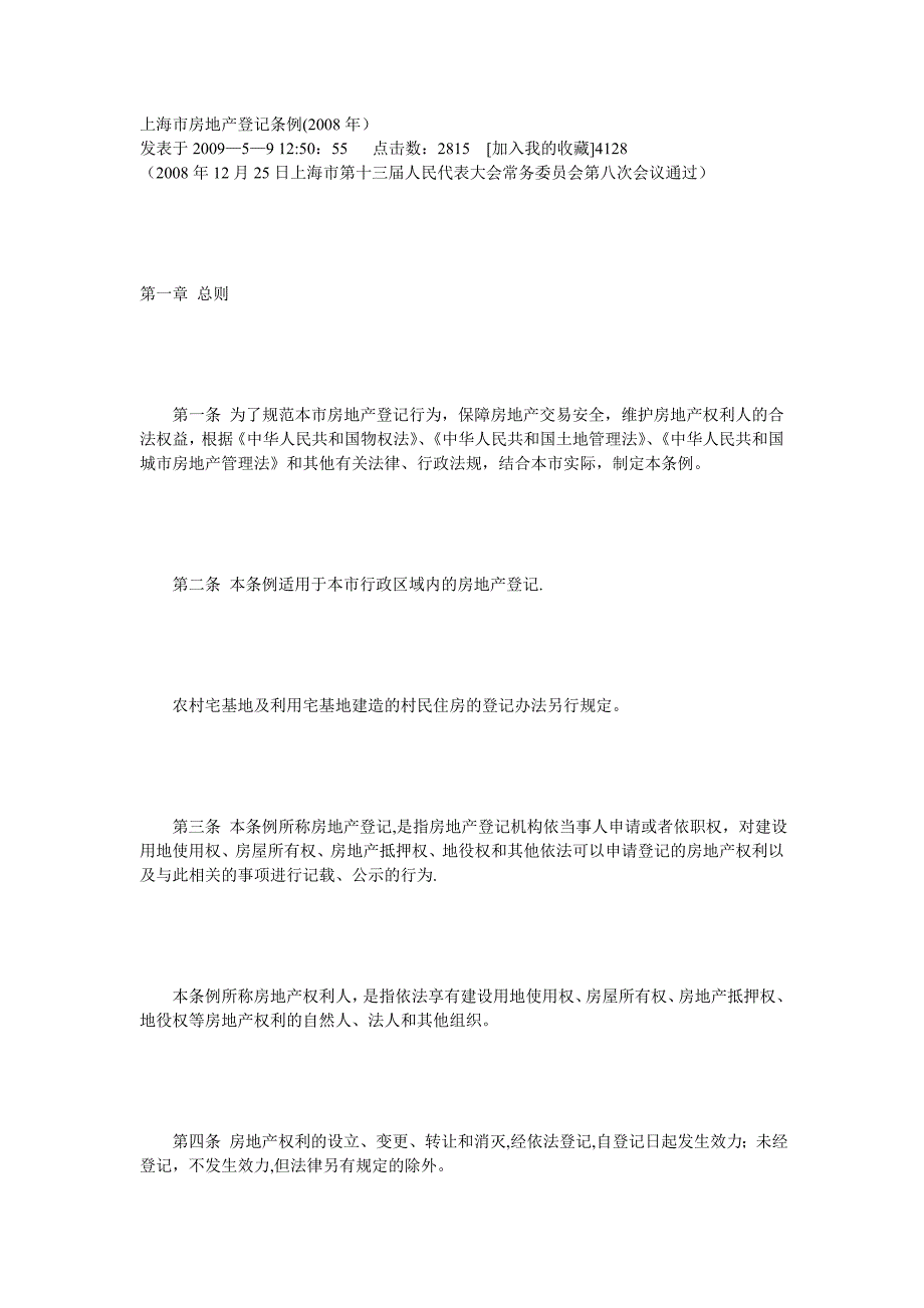 上海市房地产登记条例_第1页