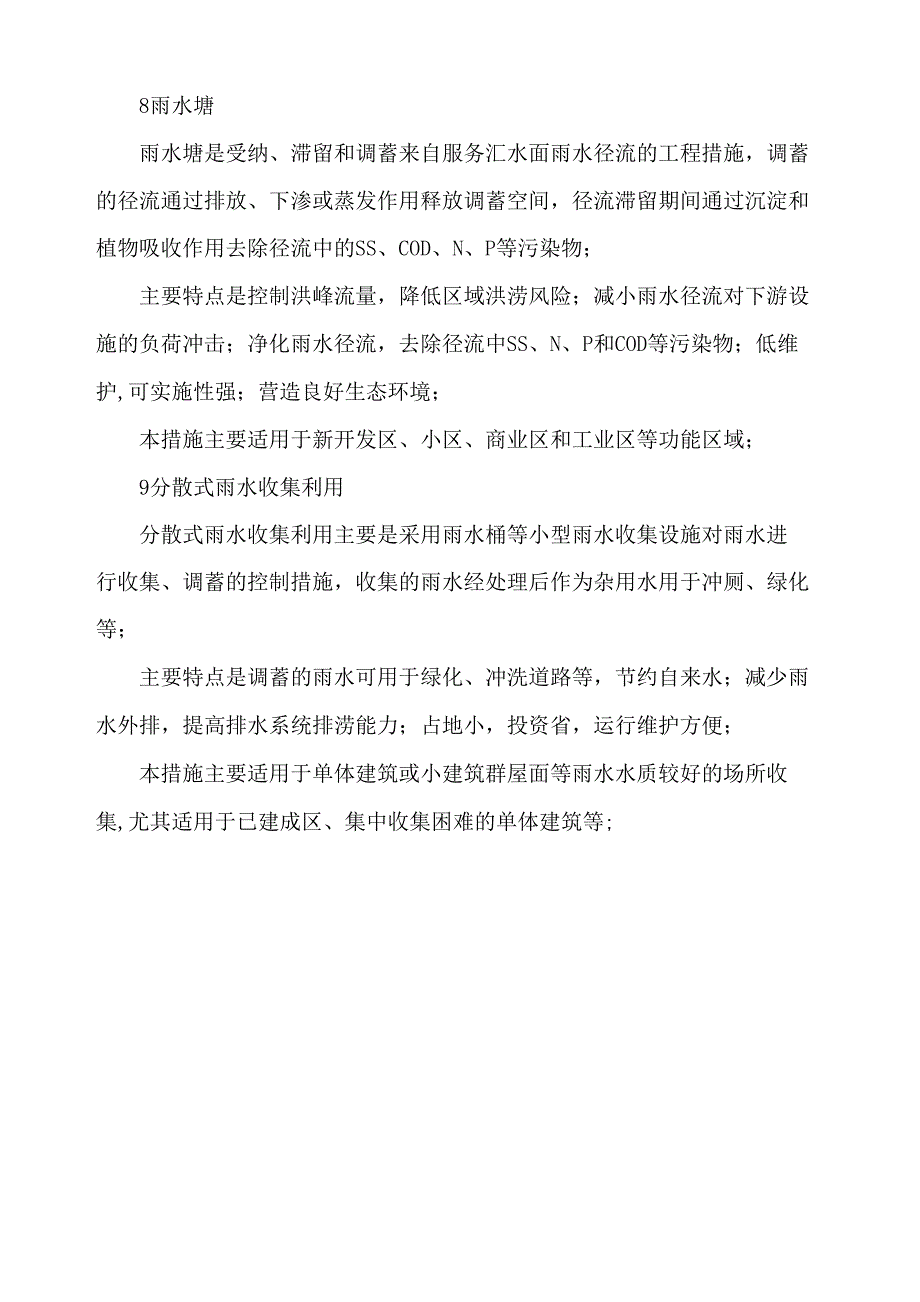 低影响开发措施_第4页