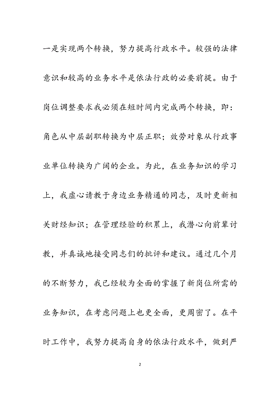 财政局企业科外经科科长2023年述职述廉报告.docx_第2页