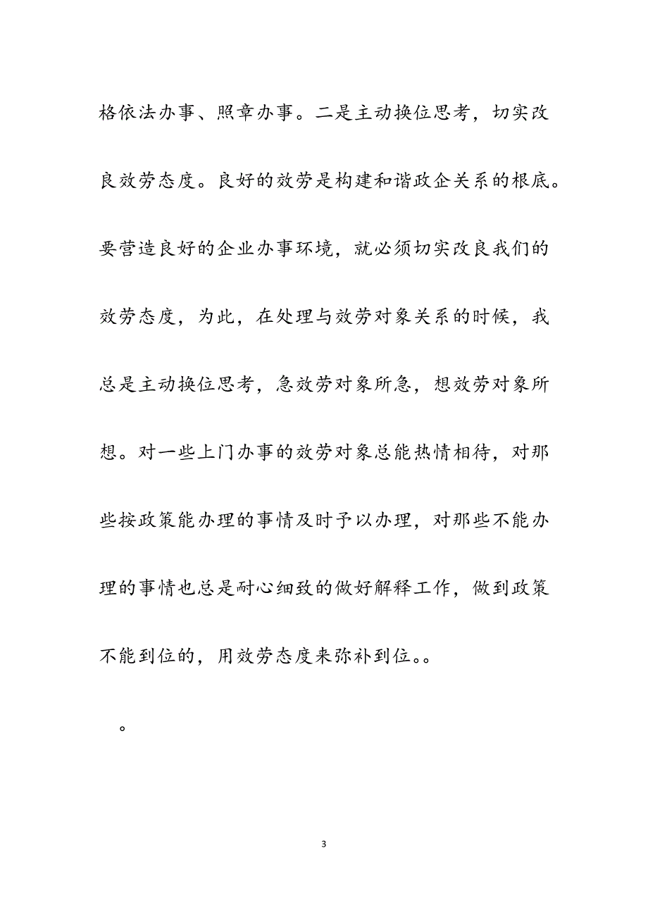 财政局企业科外经科科长2023年述职述廉报告.docx_第3页