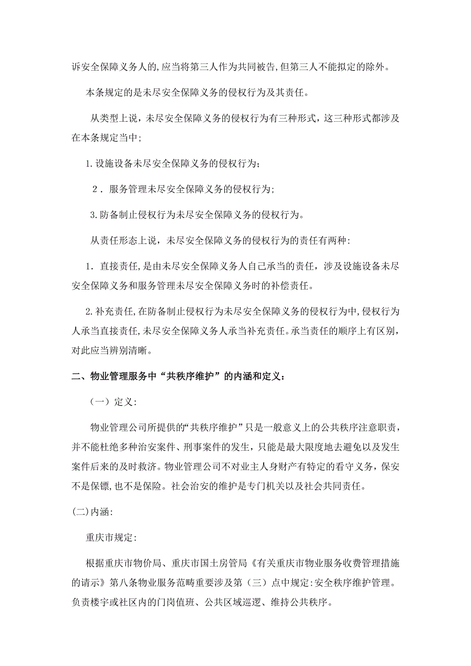 有关物业管理中的安全防范问题_第3页