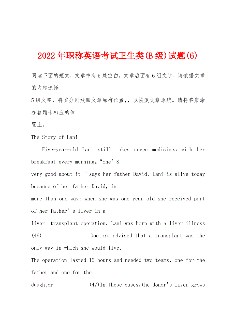 2022年职称英语考试卫生类(B级)试题(6).docx_第1页