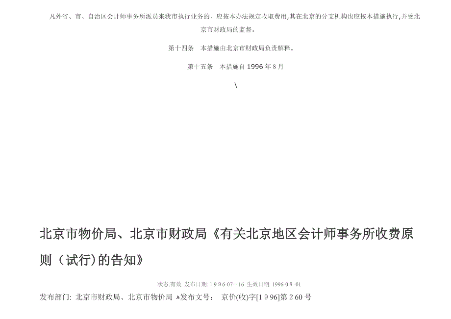 北京地区事务所审计收费标准_第4页