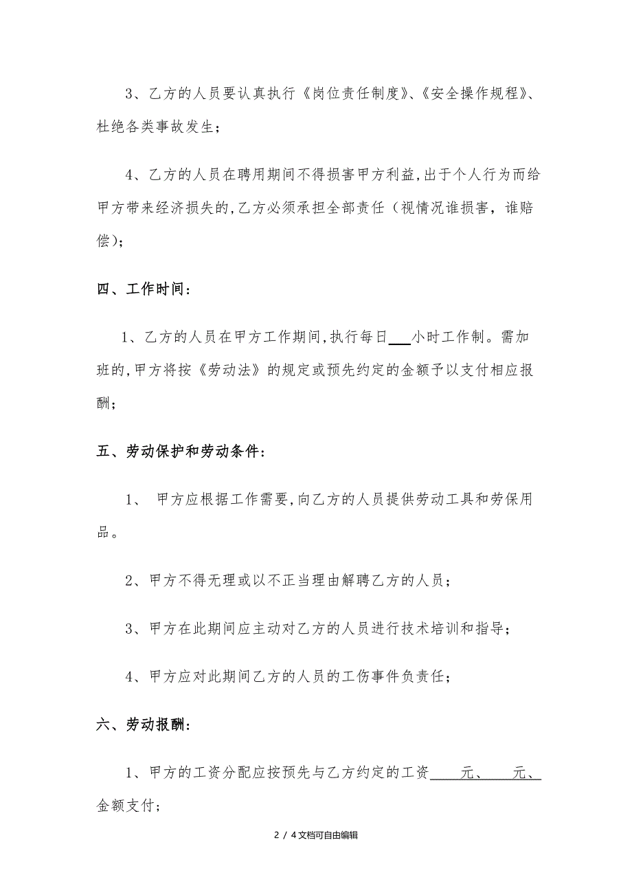 用工协议简单实用版_第2页