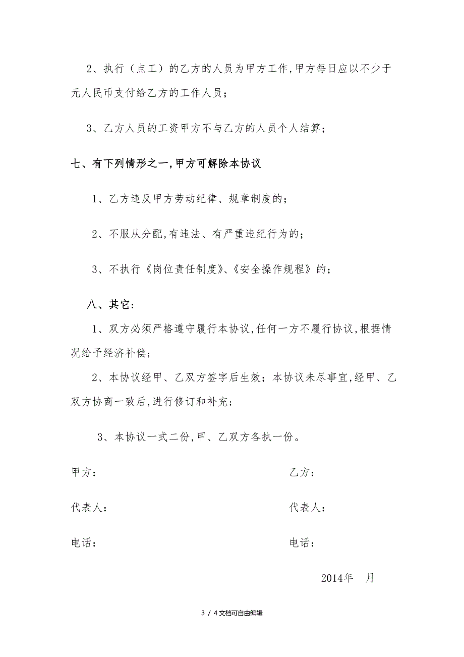 用工协议简单实用版_第3页