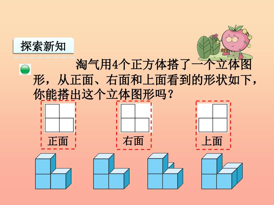 四年级数学下册 4.3《搭一搭》课件1 北师大版.ppt_第4页