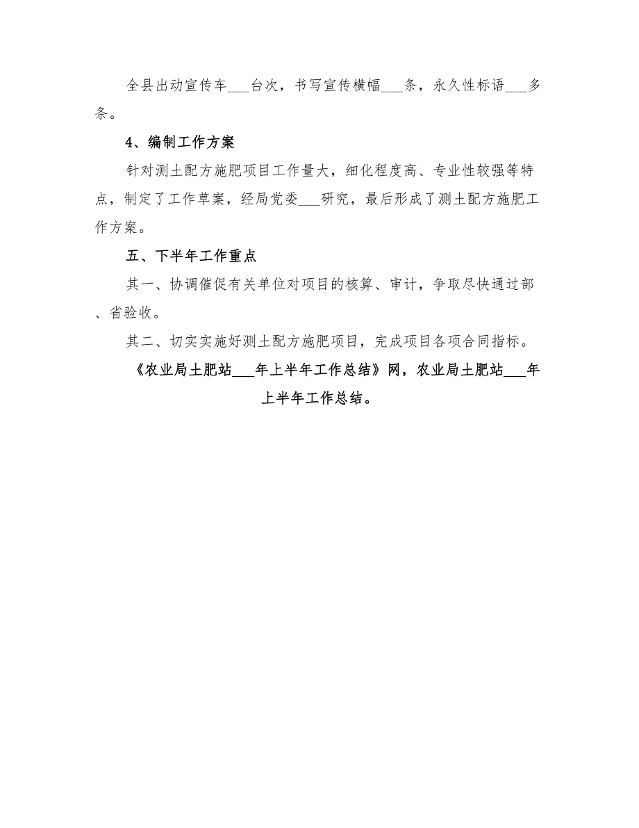 2022年农业局土肥站上半年工作总结范文_第4页