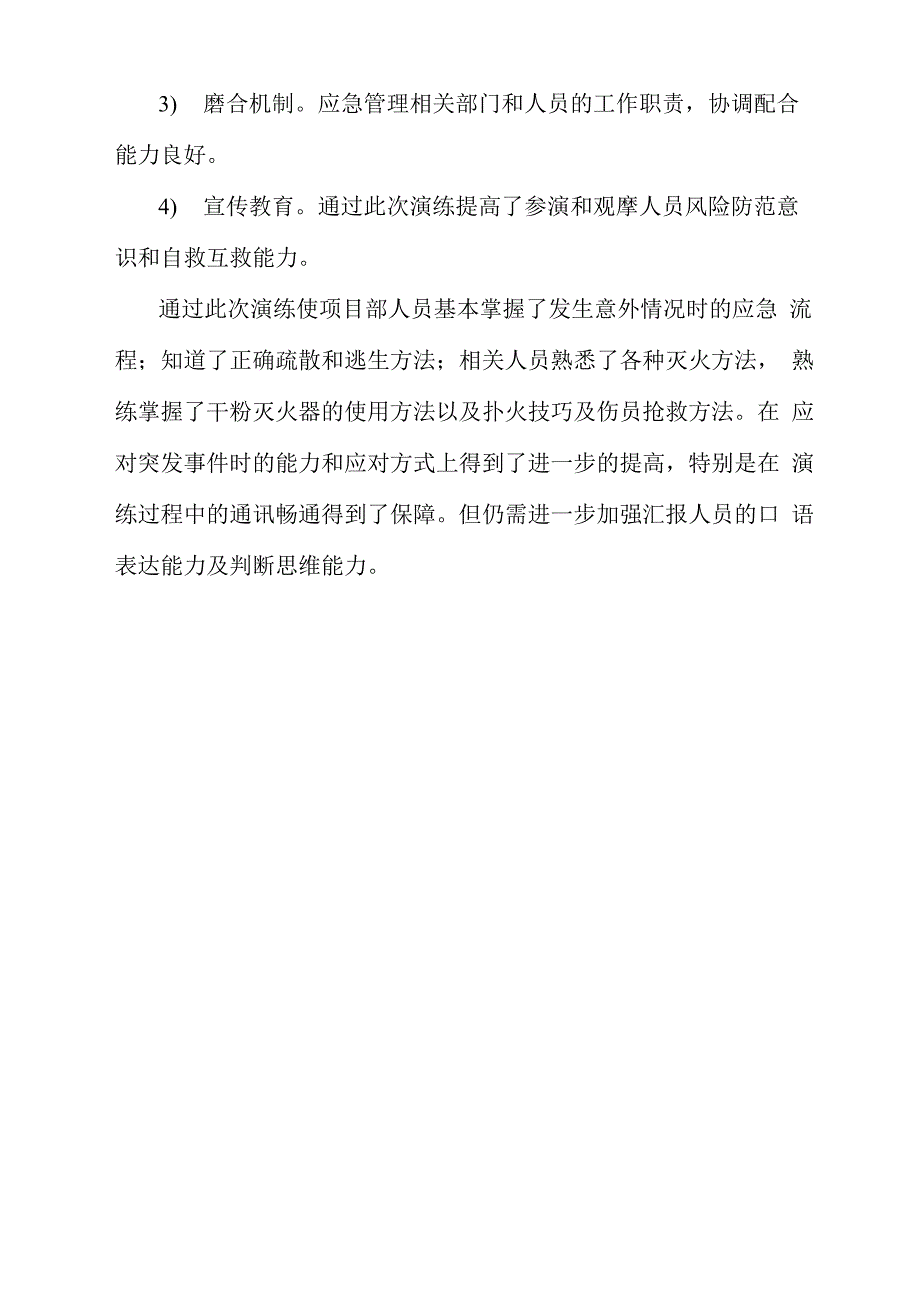 应急演练评估报告_第2页