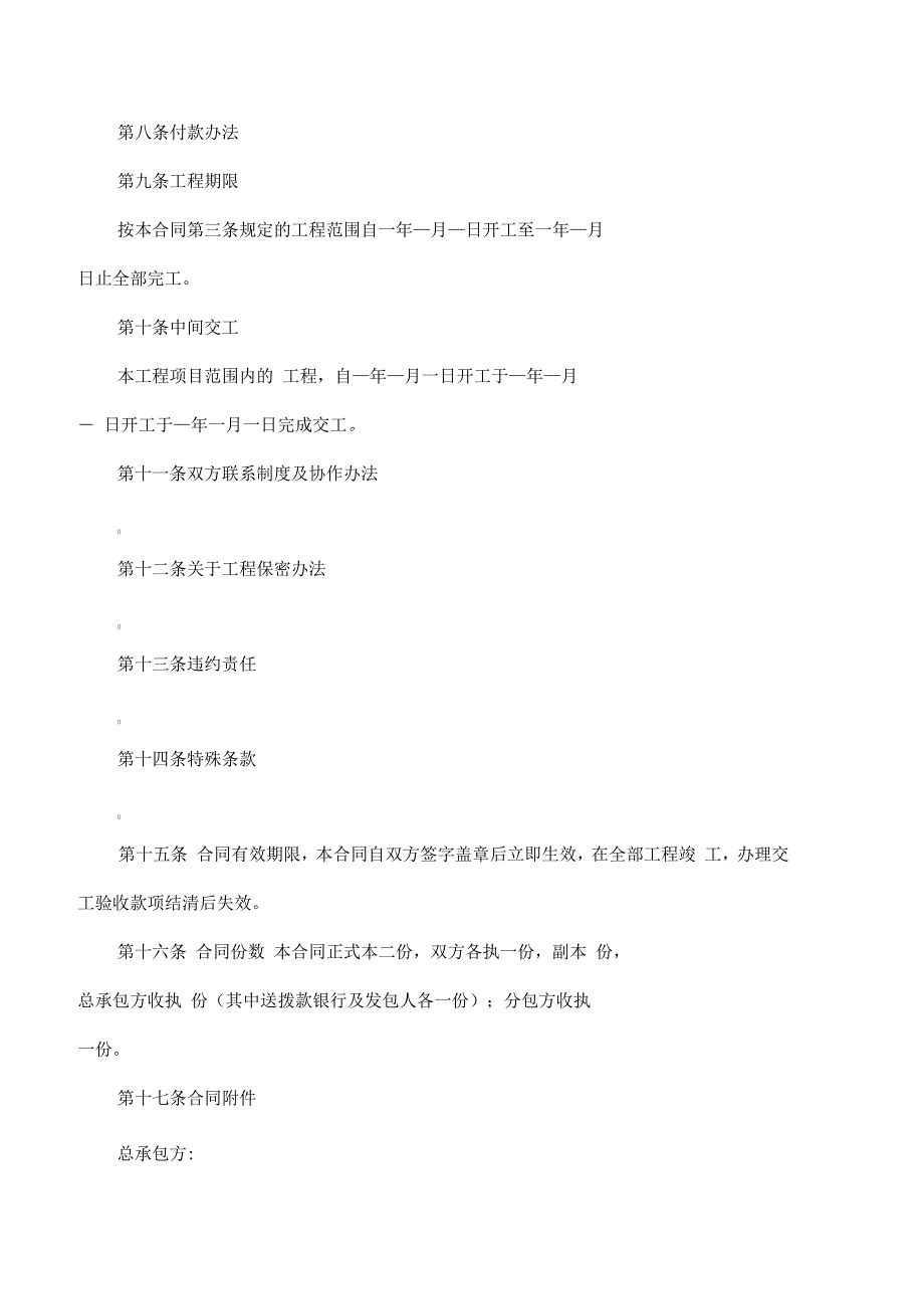 建筑安装工程分包合同_第2页