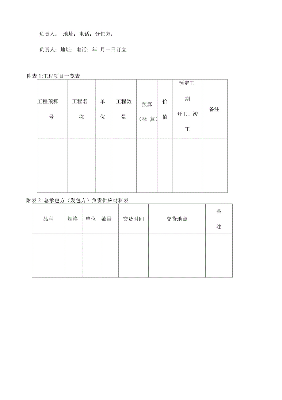 建筑安装工程分包合同_第3页