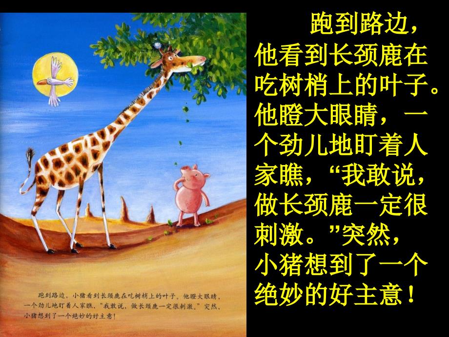 二年级绘本故事ppt《小猪变形记》.ppt_第4页