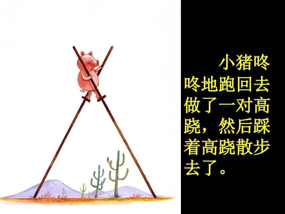 二年级绘本故事ppt《小猪变形记》.ppt_第5页