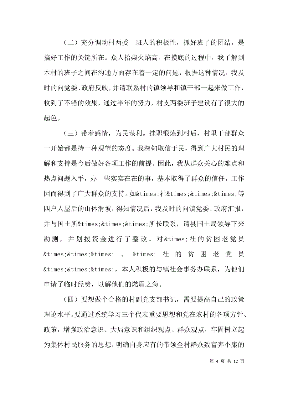 农村挂职锻炼个人工作总结.doc_第4页