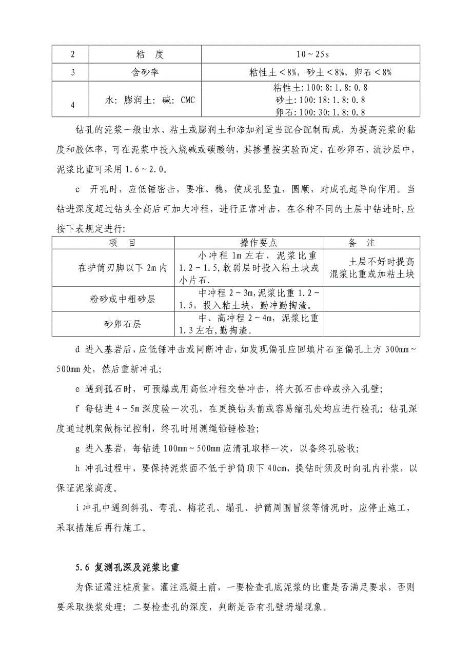 二环路桩基钻孔作业指导书(DOC)_第5页