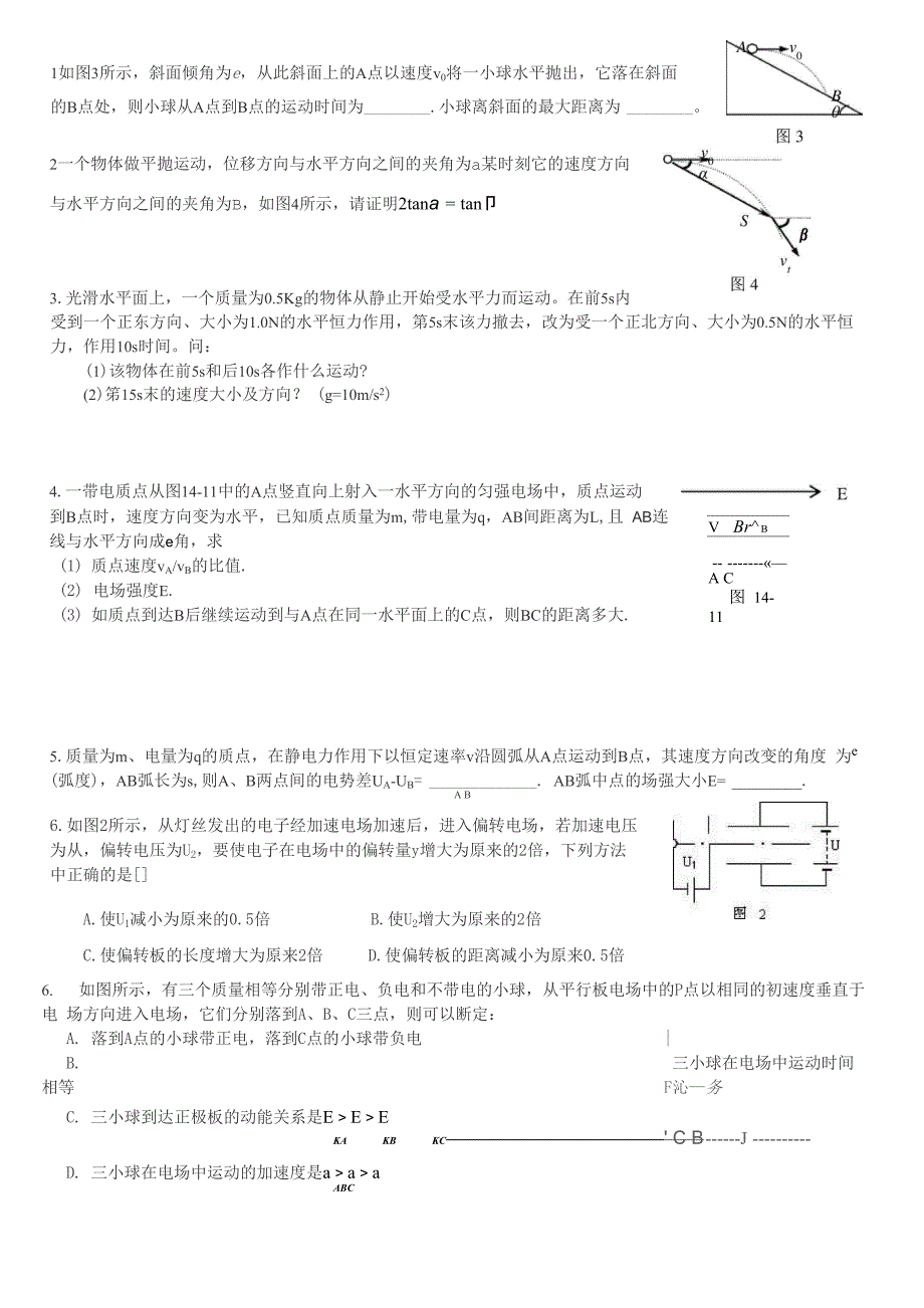 电场中的曲线运动_第1页