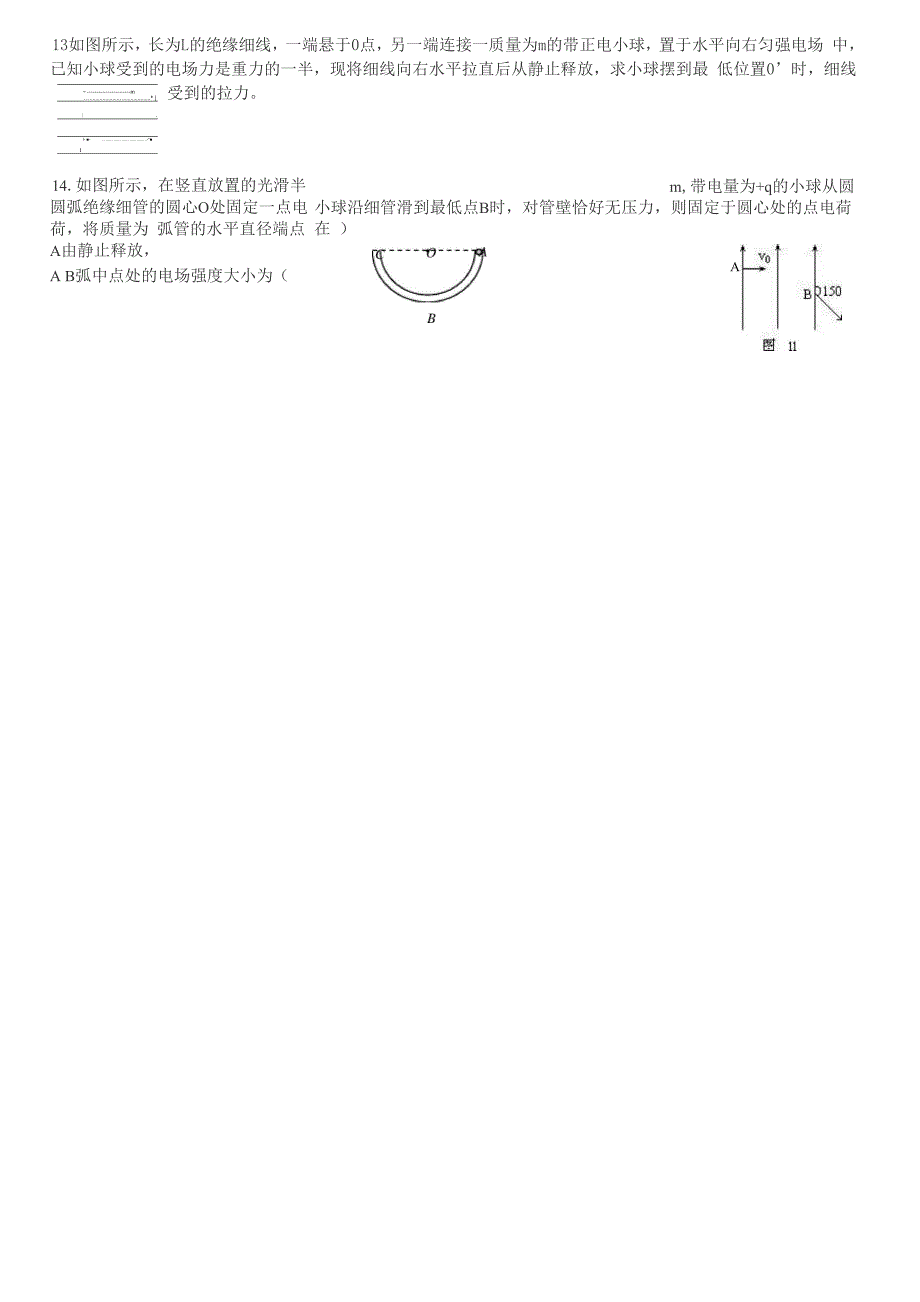 电场中的曲线运动_第3页