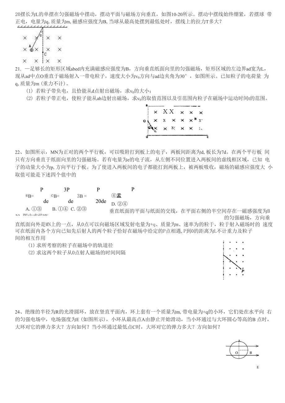 电场中的曲线运动_第5页