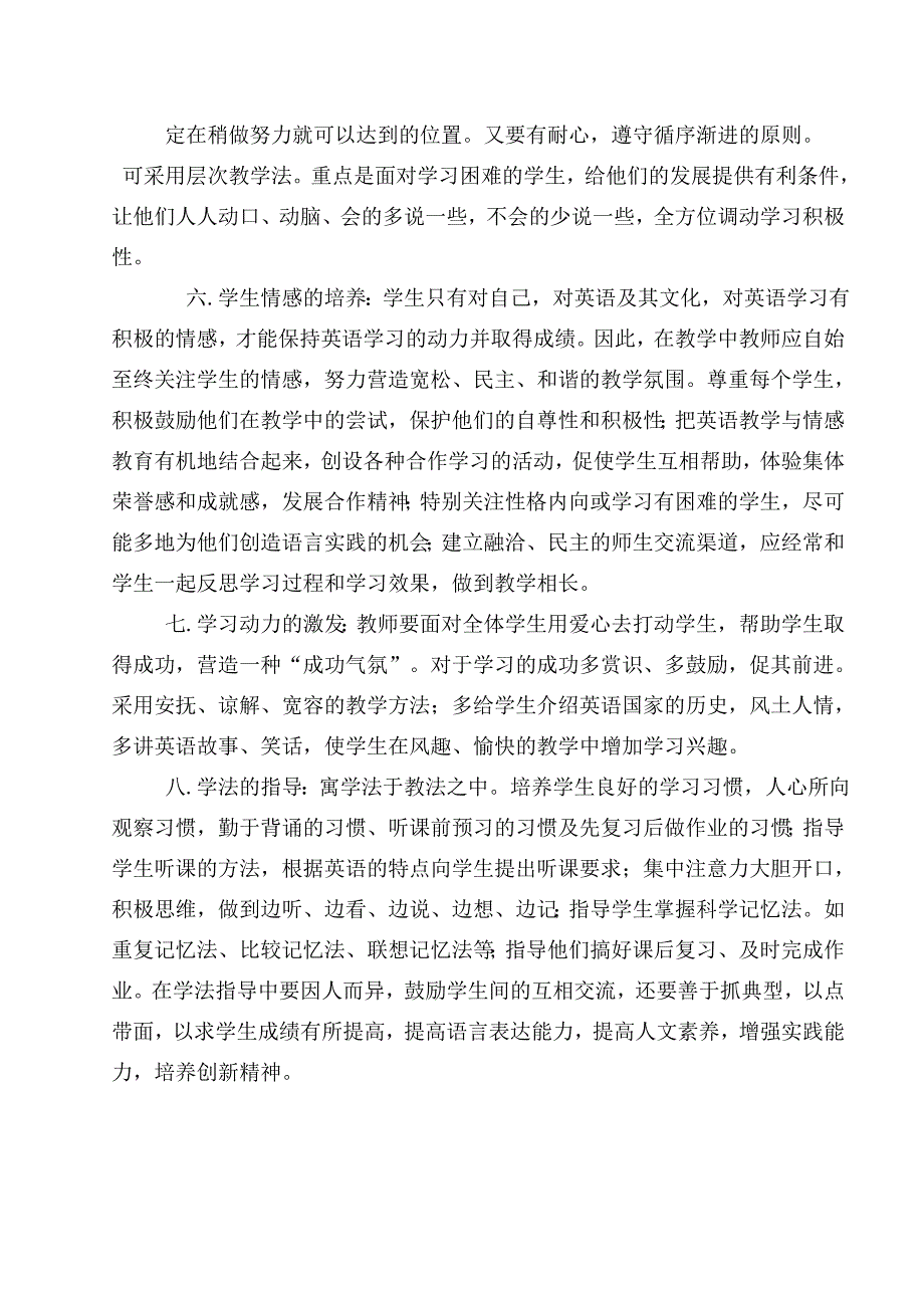 浅谈英语教学中的两极分化及应对措施_第2页