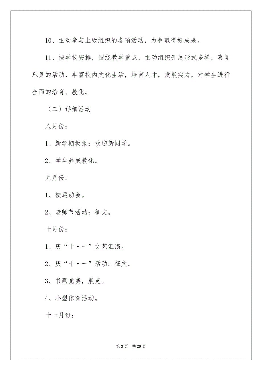 校团委工作安排汇总五篇_第3页