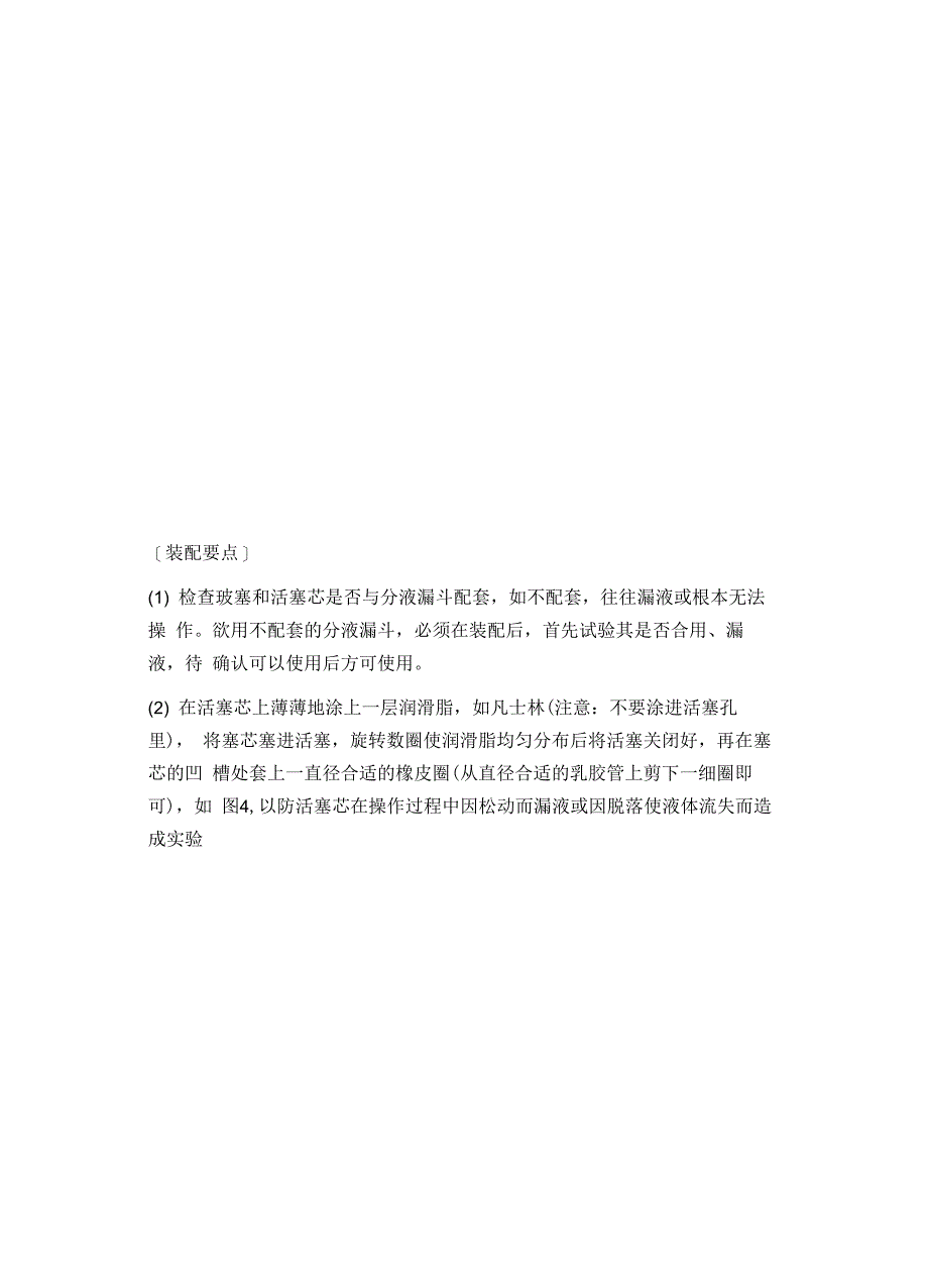 分液漏斗的分类及使用方法_第4页