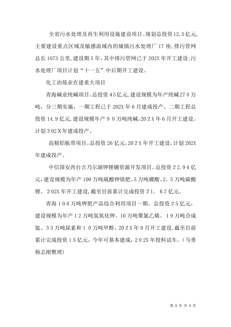 农林水利项目建设自查情况_第3页