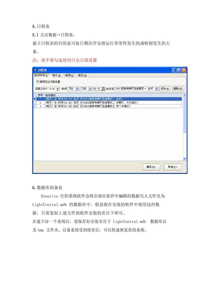 Dynalite智能照明控制操作手册.docx_第5页