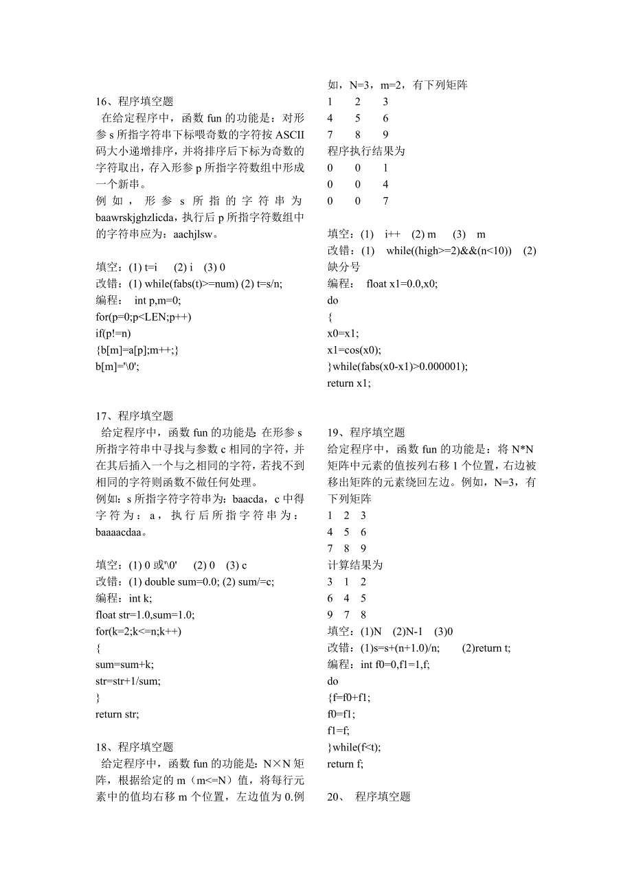 2011国二上机试题与答案_第4页