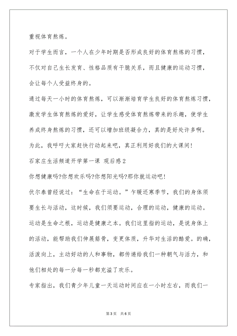 石家庄生活频道开学第一课_第3页