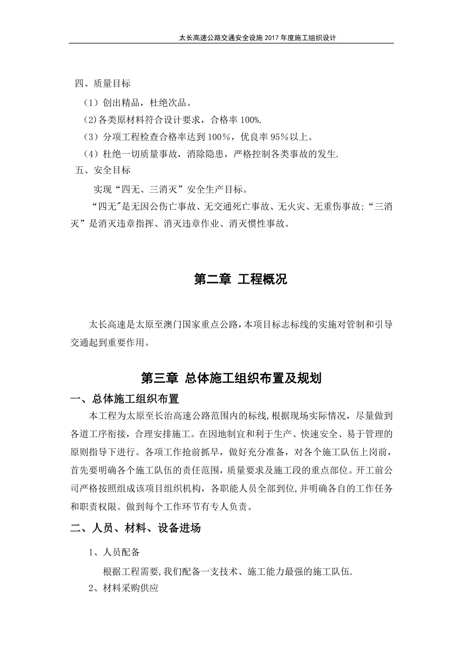 标线施工组织设计_第4页